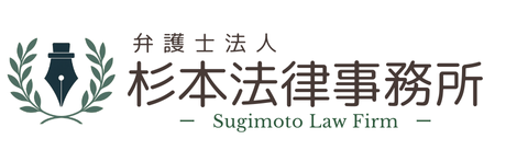 【債務整理】杉本法律事務所